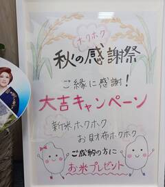 秋のホクホク感謝祭準備中～